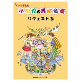 八木澤教司のFLUTE MEETS MUSICAL ４ | ヤマハの楽譜通販サイト Sheet 