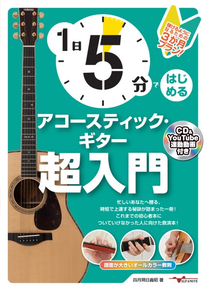 初級 「コード3つ」からはじめる！楽々ギター弾き語り J-POP クラシックス | ヤマハの楽譜通販サイト Sheet Music Store