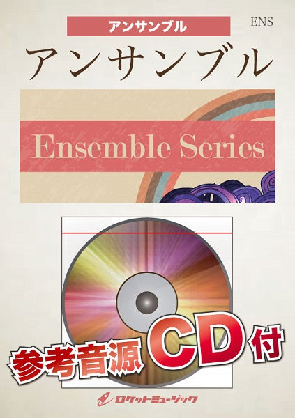 木管６重奏・金管６重奏 私は若い娘 | ヤマハの楽譜通販サイト Sheet Music Store