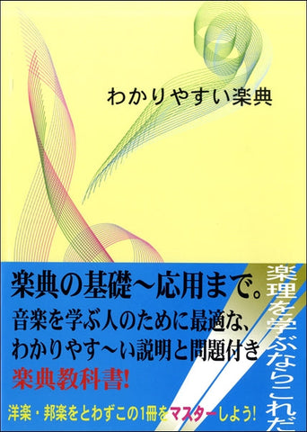 音楽書籍】音楽理論 | ヤマハのオンライン書店 – Page 10 – Sheet 