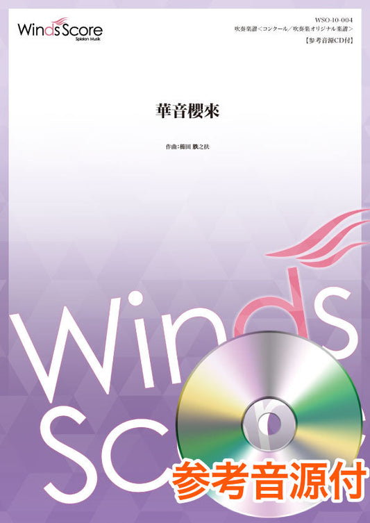 35％OFF】 楽譜 コンクール／吹奏楽オリジナル楽譜 Souvenir du Grand Ciel ～ 黎明への祈り ／ ウィンズスコア  本・雑誌・コミック