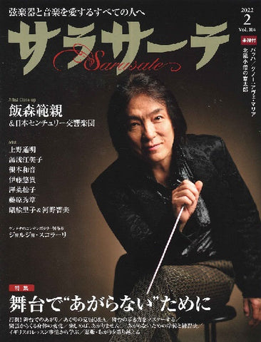 音楽雑誌・ムック | ヤマハの楽譜通販サイト Sheet Music Store – Page 40