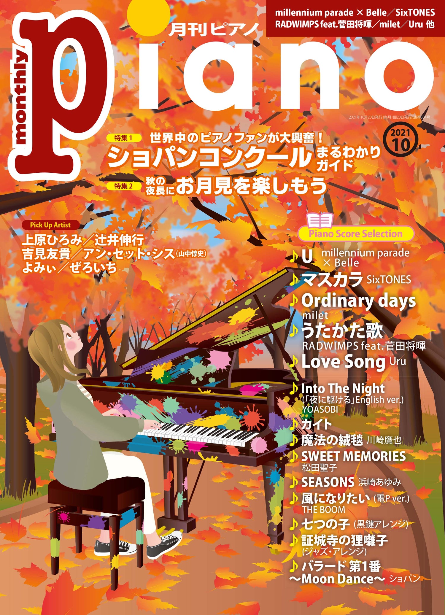 月刊Piano 2020年12月号 - その他