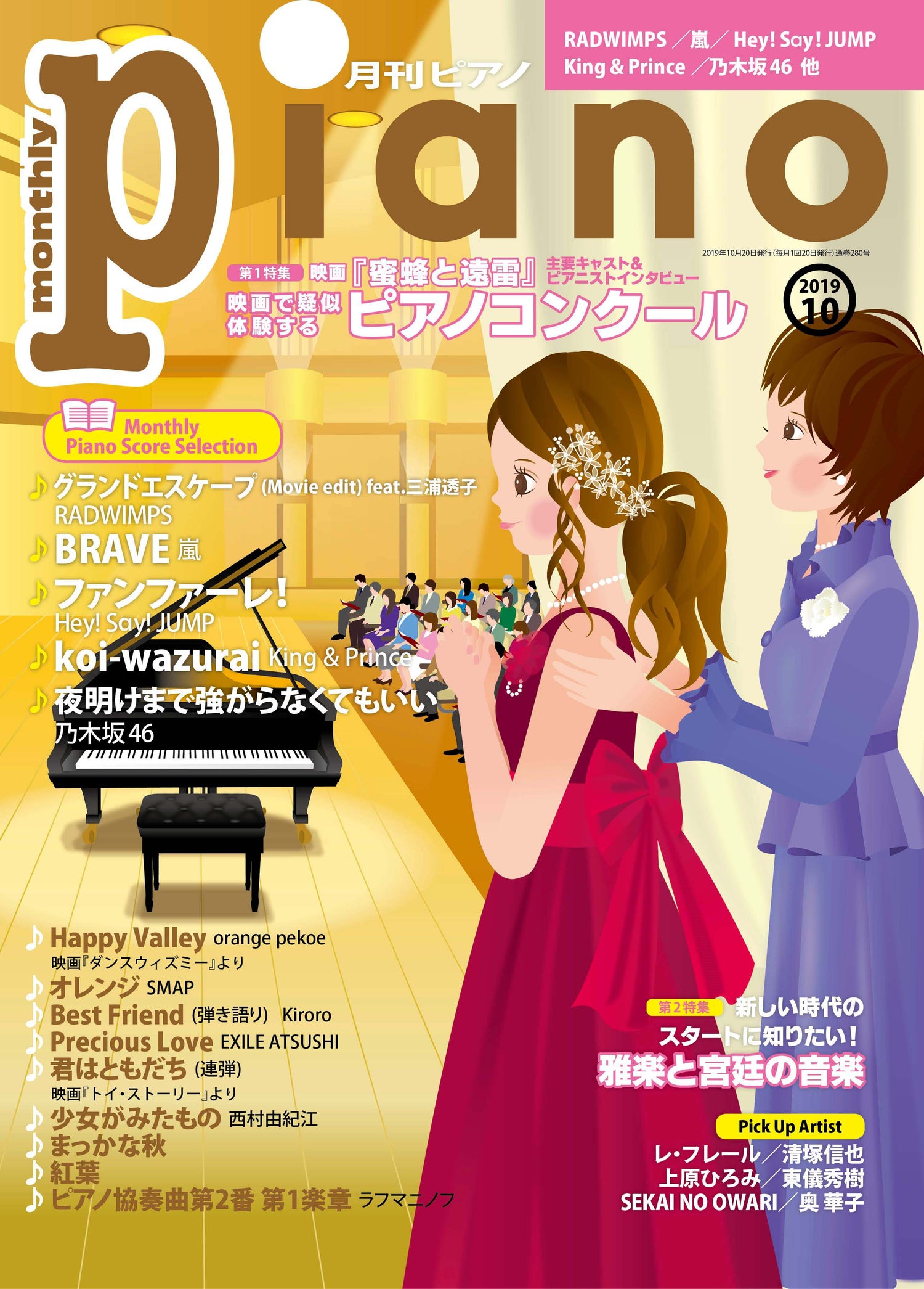 月刊ピアノ2006年 10月号