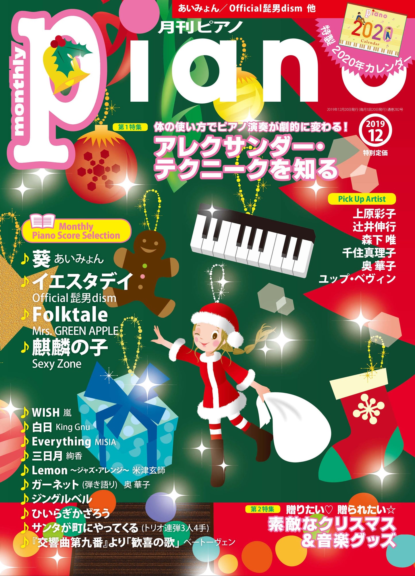 超歓迎された 月刊Piano 2020年12月号