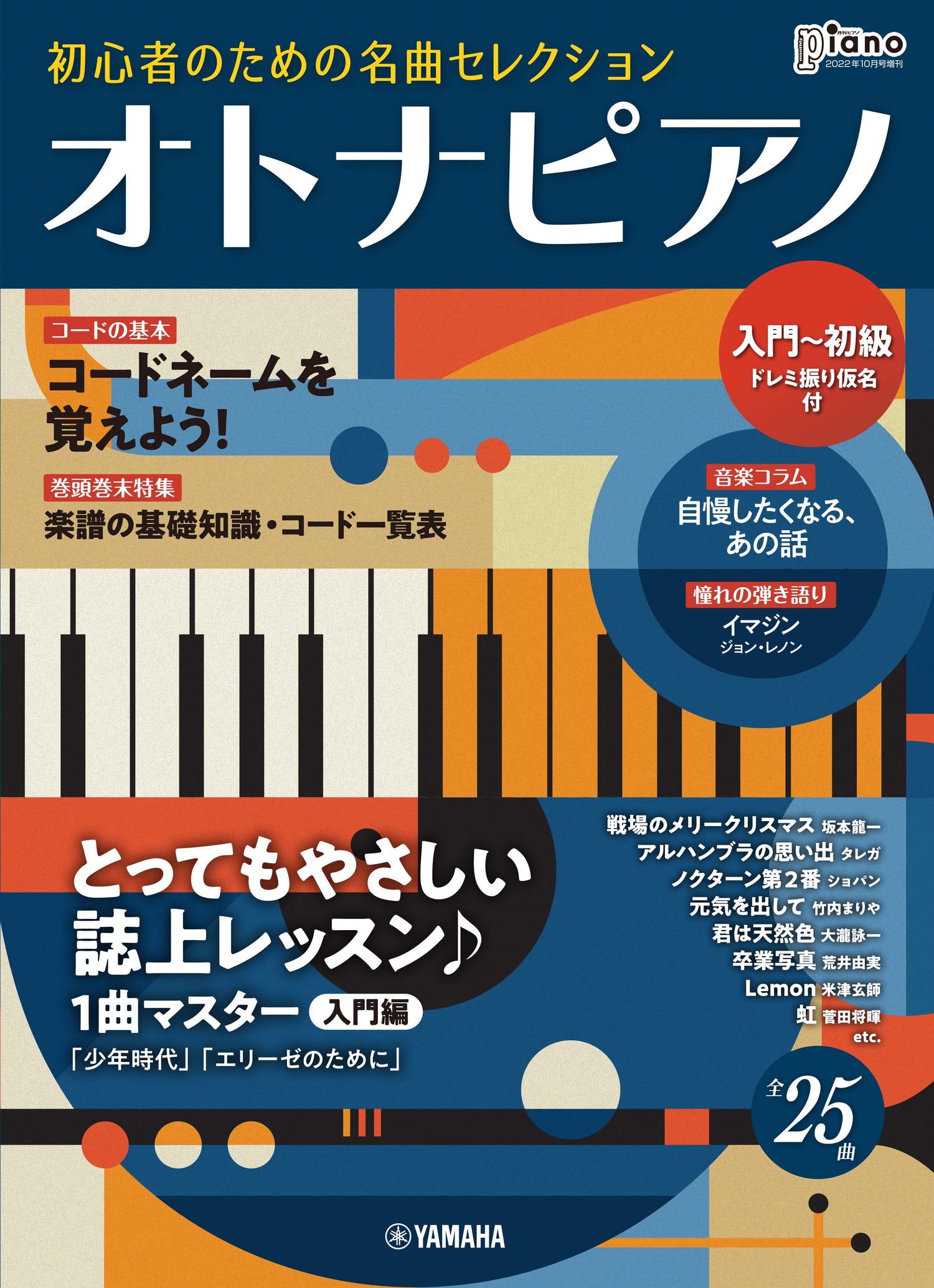 月刊ピアノ　2022年11月号