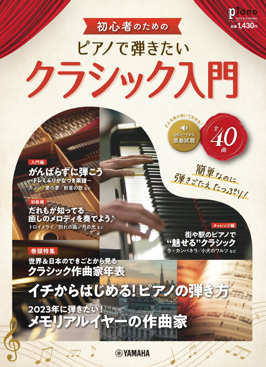 月刊ピアノ　2023年7月号