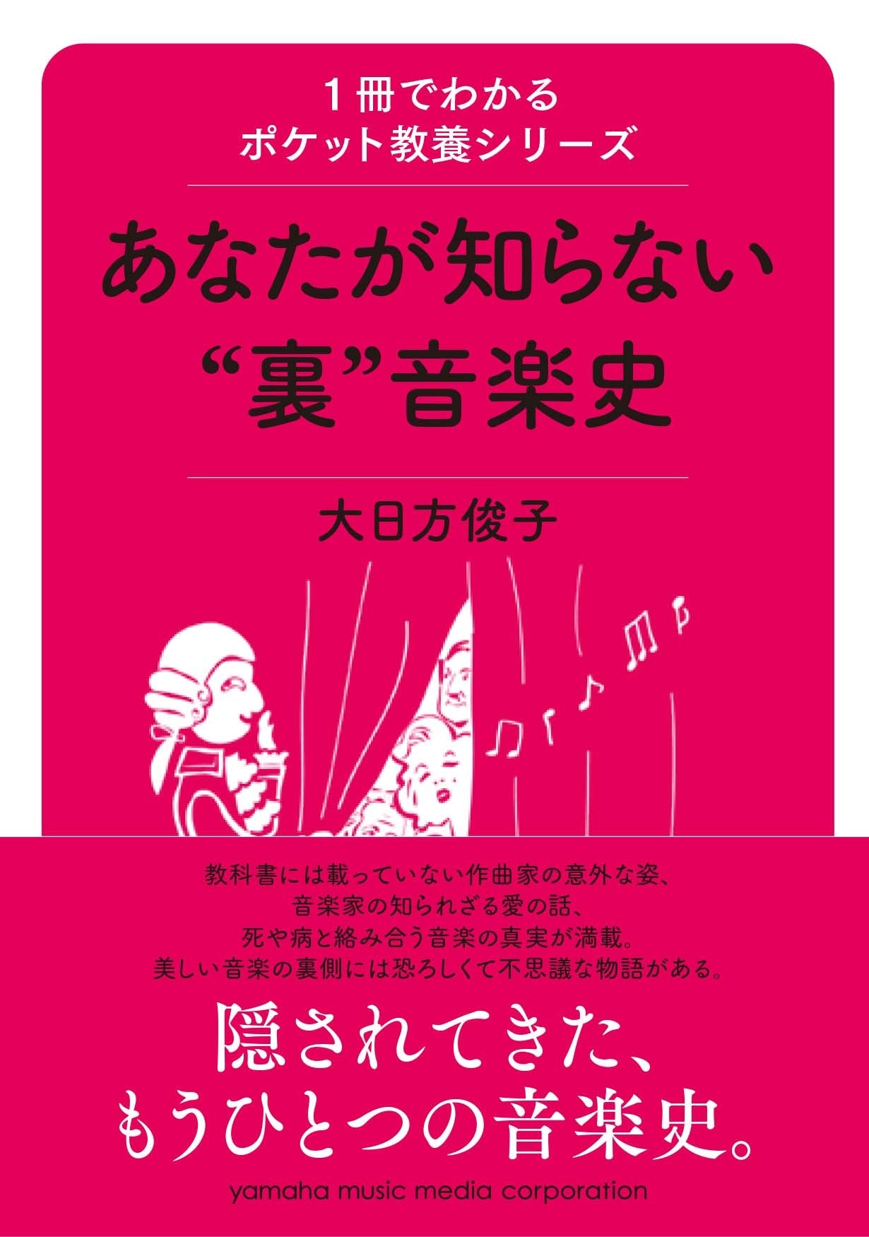 1冊でわかるポケット教養シリーズ あなたが知らない