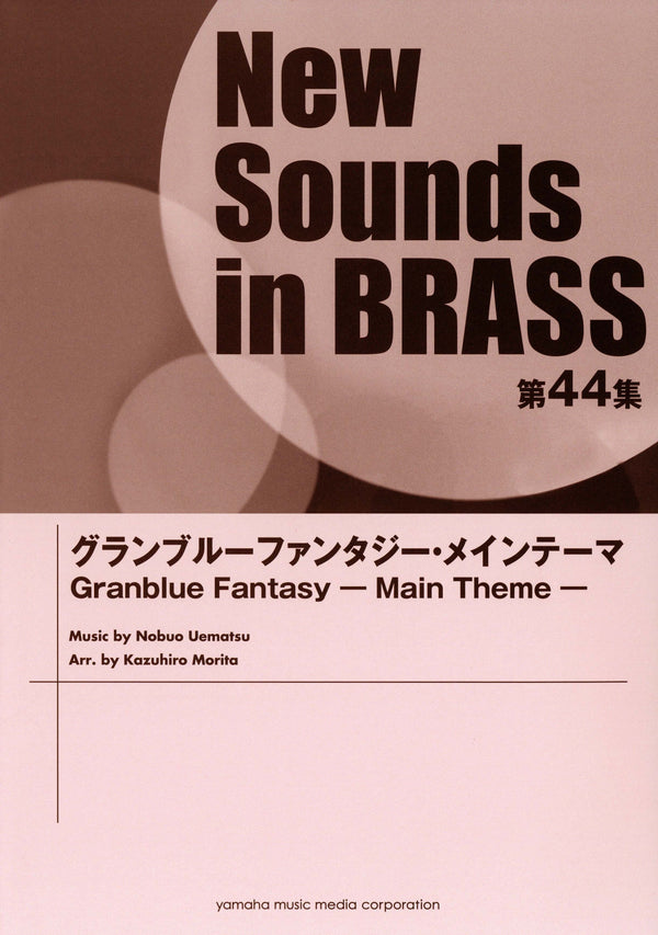 New Sounds in BRASS NSB第42集 ディズニー・ファンティリュージョン 