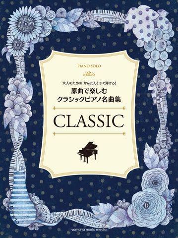 ベートーヴェン検索結果一覧 | ヤマハの楽譜通販サイト Sheet Music Store