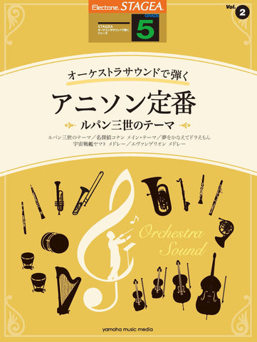 エレクトーン楽譜 | ヤマハの楽譜通販サイト Sheet Music Store – Page 10