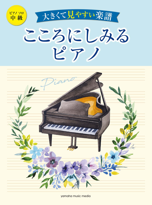 リラ・フレッチャー ピアノ・コース ブック １ | ヤマハの楽譜通販サイト Sheet Music Store