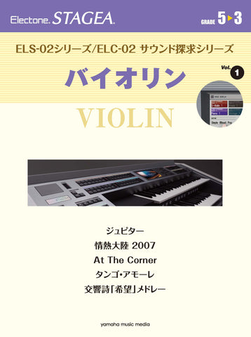 エレクトーン楽譜 | ヤマハの楽譜通販サイト Sheet Music Store – Page 9