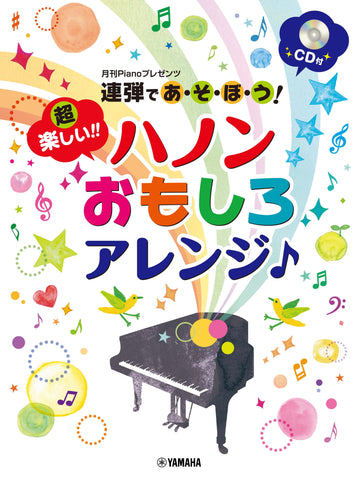 ハノン検索結果一覧 | ヤマハの楽譜通販サイト Sheet Music Store