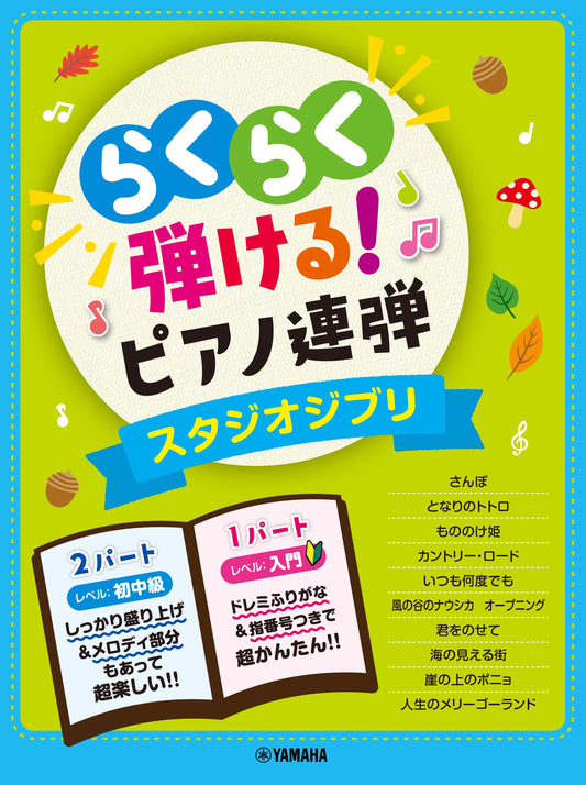 ピアノソロ 中上級 ジャズフュージョンをピアノで ～ソロでカッコよく