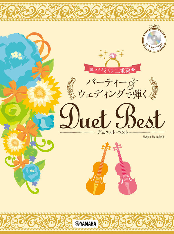 ISE（International Standard Etudes） for Violin ISE ホーマン ヴァイオリン教本 ２ | ヤマハの楽譜通販サイト  Sheet Music Store