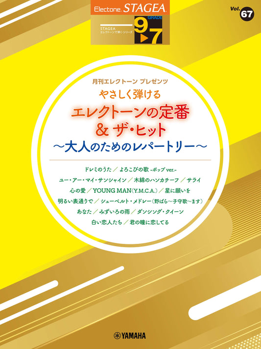 6◇◇エレクトーン楽譜 ☆ポップスタンダード1☆9~8級☆FD付き☆43