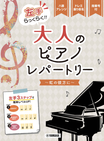 ジャズ検索結果一覧 | ヤマハの楽譜通販サイト Sheet Music Store