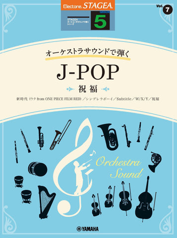 エレクトーン楽譜 | ヤマハの楽譜通販サイト Sheet Music Store – Page 3