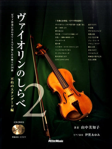 楽譜】ヴァイオリン | ヤマハの楽譜通販サイト – Page 16 – Sheet Music Store