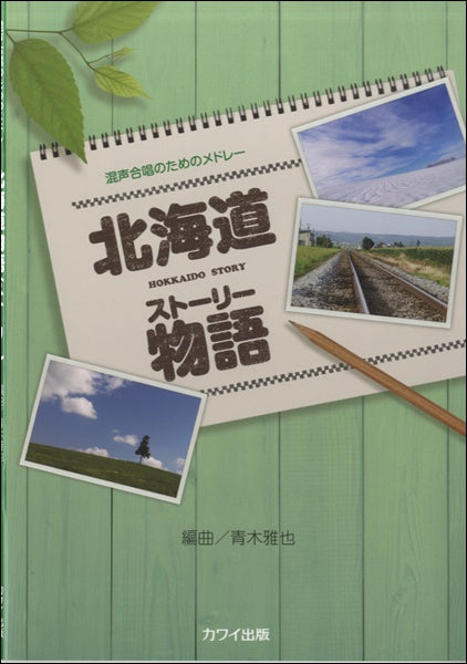 てぃだぬふぁ~太陽の子 沖縄・島唄 | ヤマハの楽譜通販サイト Sheet Music Store