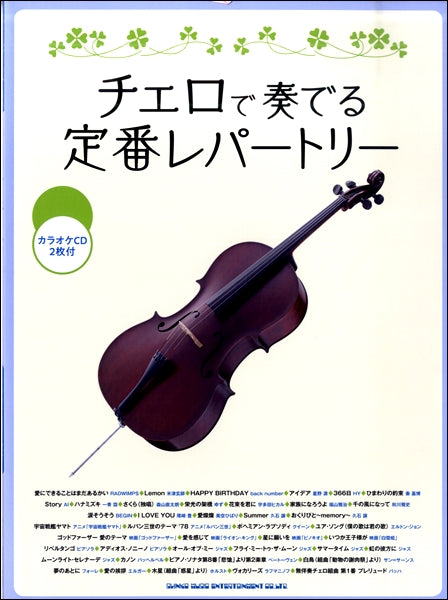 弦楽三重奏 はじめての弦楽トリオ・アルバム | ヤマハの楽譜通販サイト Sheet Music Store