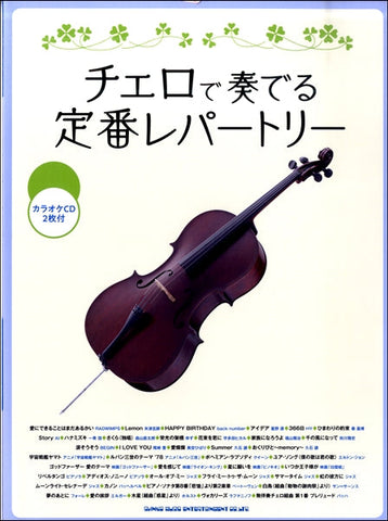 楽譜】チェロ | ヤマハの楽譜通販サイト – Page 4 – Sheet Music Store