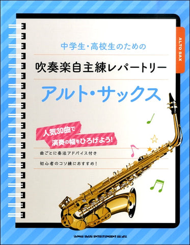 楽譜】サクソフォン | ヤマハの楽譜通販サイト – Page 22 – Sheet Music Store