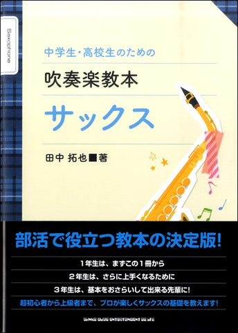 サックス アンサンブル検索結果一覧 | ヤマハの楽譜通販サイト Sheet