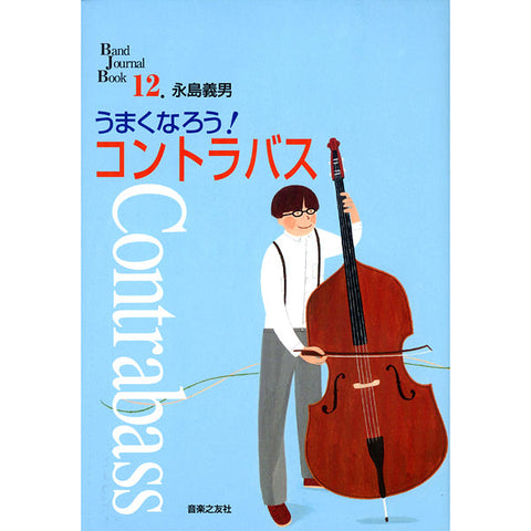 楽譜】コントラバス | ヤマハの楽譜通販サイト – Page 2 – Sheet Music Store