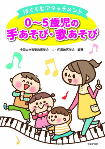 音楽書籍】音楽教育 | ヤマハのオンライン書店 – Page 4 – Sheet Music 