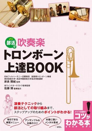 楽譜】トロンボーン | ヤマハの楽譜通販サイト – Sheet Music Store