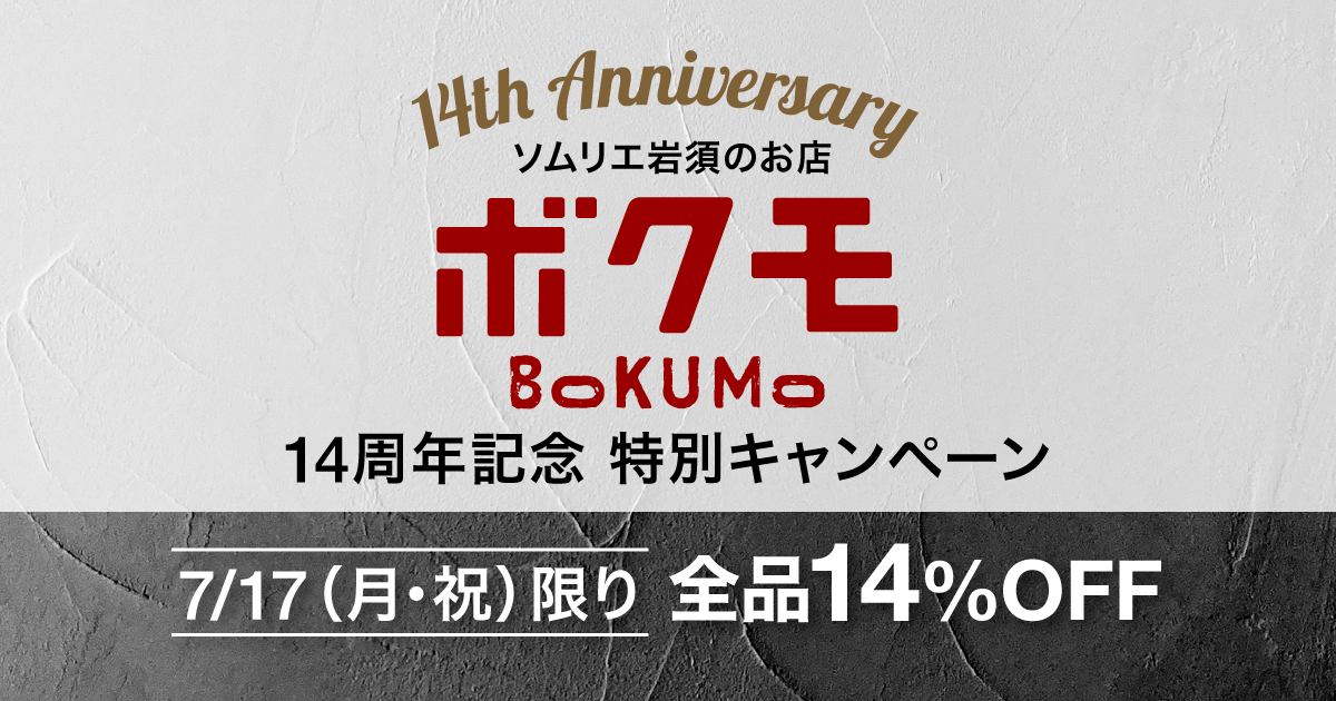 ボクモ14周年OGP