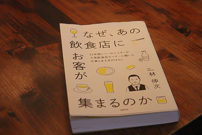 なぜ、あの飲食店にお客が集まるのか