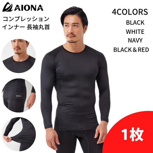 送料無料 EXIO アンダーシャツ 長袖 ハイネック 裏起毛 3色 M-XXL 防寒