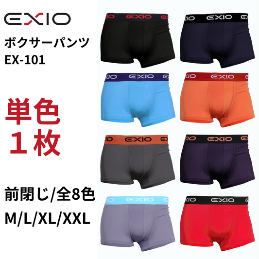 単色3枚セット ネコポス 送料無料 EXIO エクシオ ボクサーパンツ