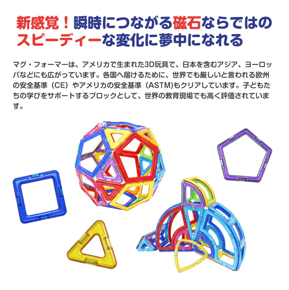 マグフォーマー