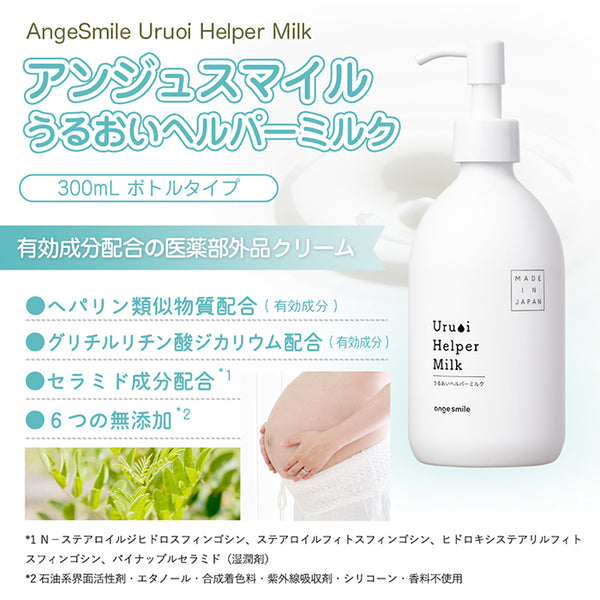 うるおいヘルパーミルク 300mL ボトルタイプ