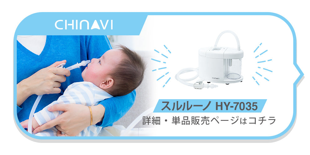 スルルーノ HY-7035 詳細・単品販売ページはコチラ