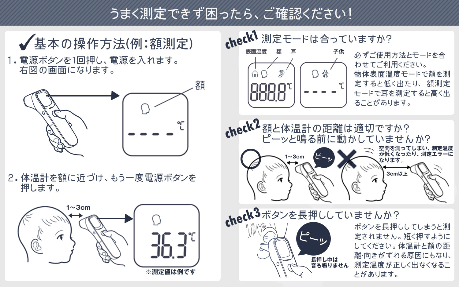 ちゃいなび 非接触体温計 測れない時