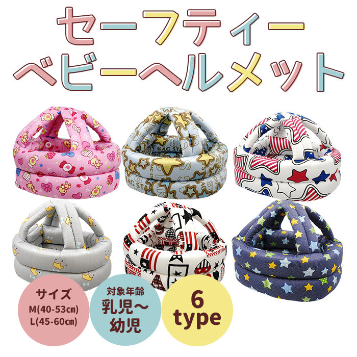 セーフティーヘルメット