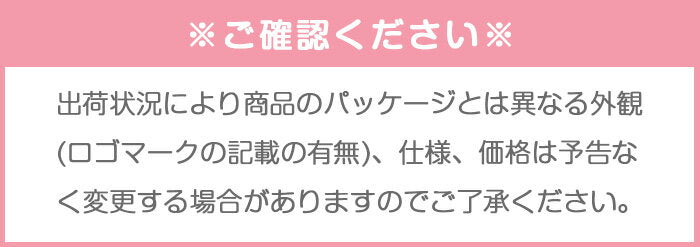 予告なくパッケージが変更になる場合がございます