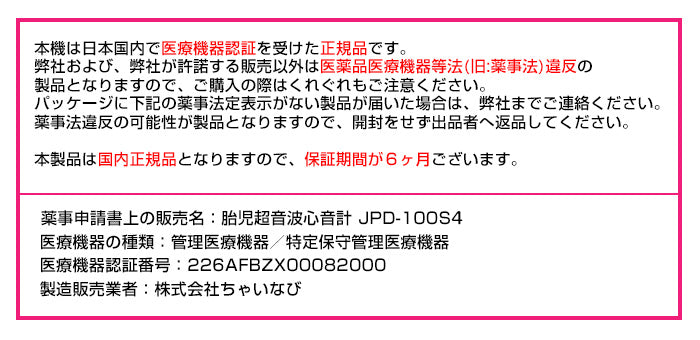 エンジェルサウンズJPD-100S4 医療機器情報