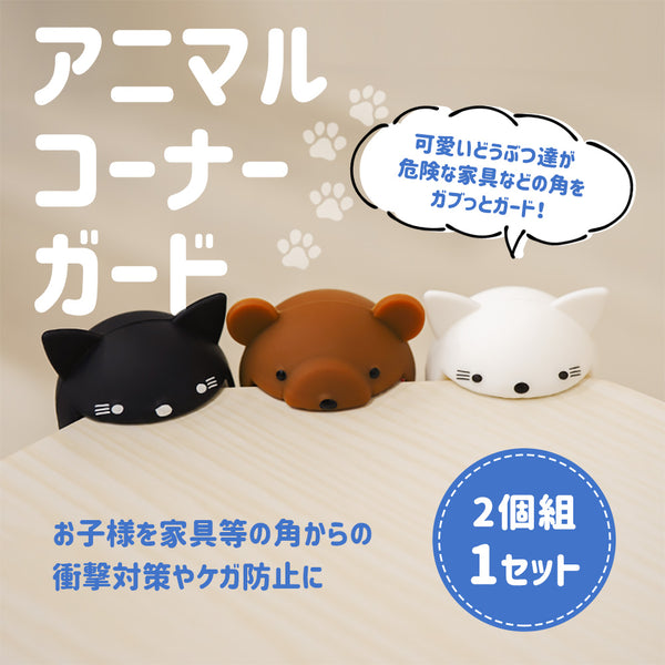 わんちゃん コーナーガード 犬 アニマル かわいい ベージュ 家具８個 セット