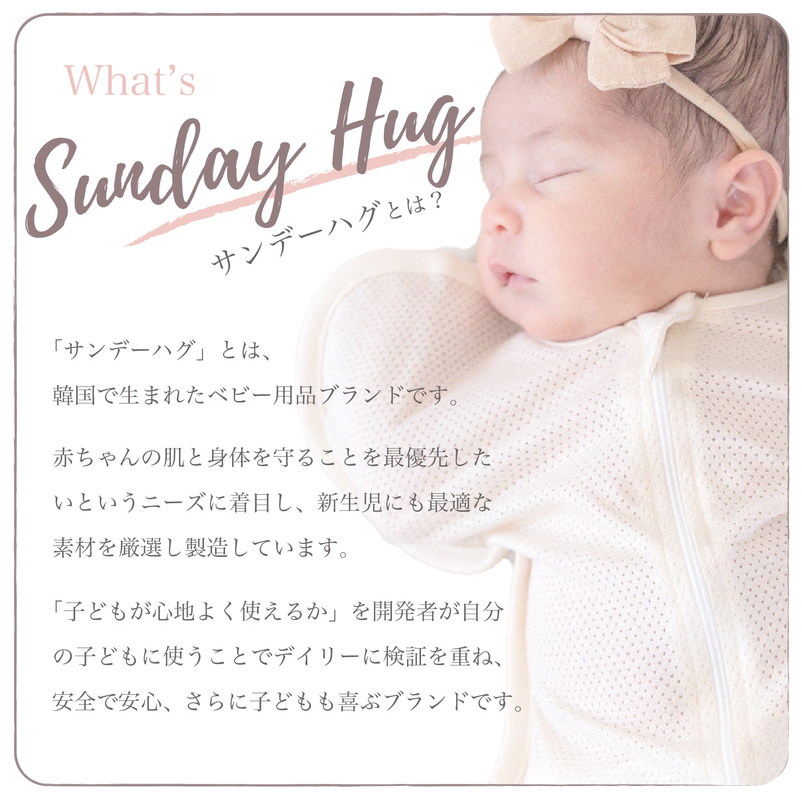 サンデーハグ Sunday Hug スワドル メッシュ 春 夏 夏用 3サイズ 4