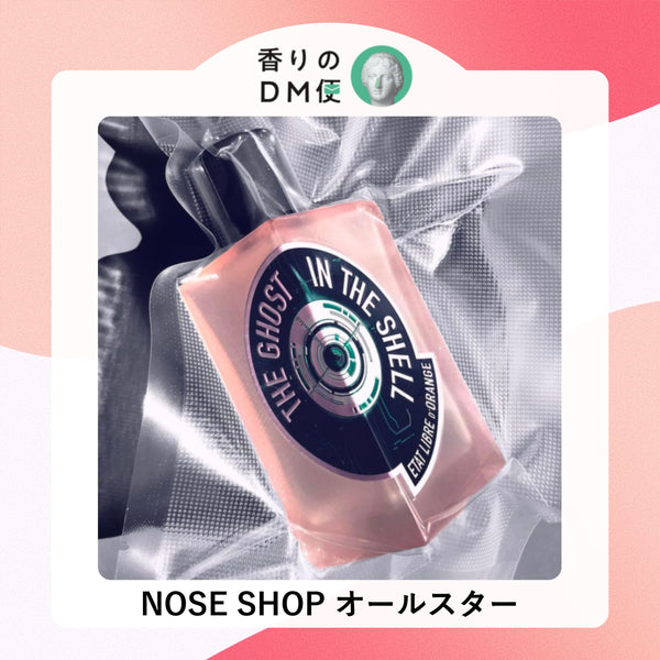 STORA SKUGGAN ファントム ドゥ ムール NOSESHOP購入品 - ユニセックス