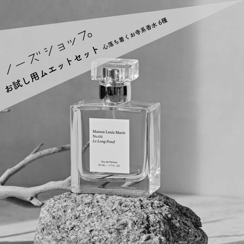 メゾンルイマリー No2 ルロンフォン植物園 50ml - ユニセックス