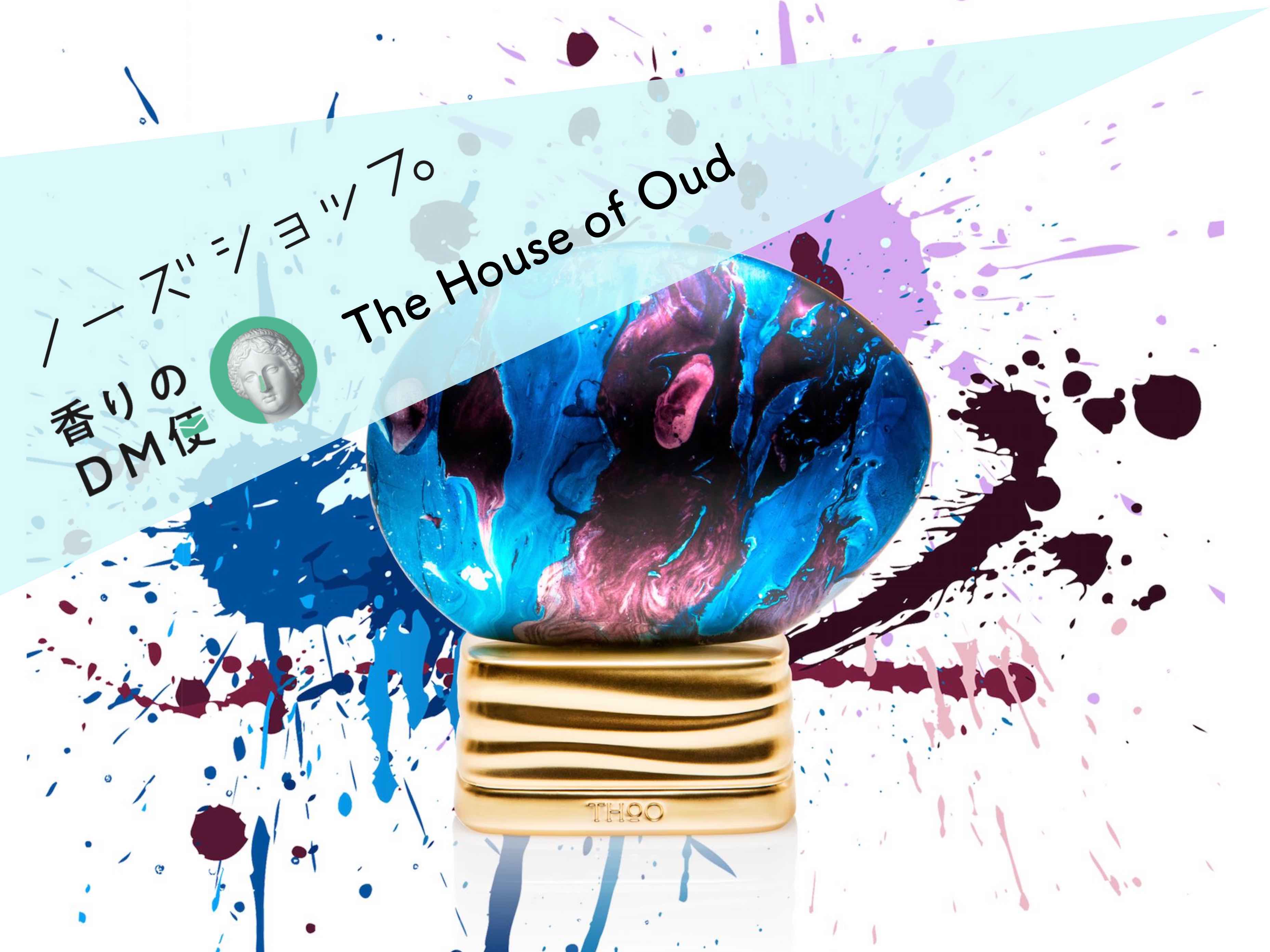 香りのDM便 The House of Oud – 香水通販 NOSE SHOP