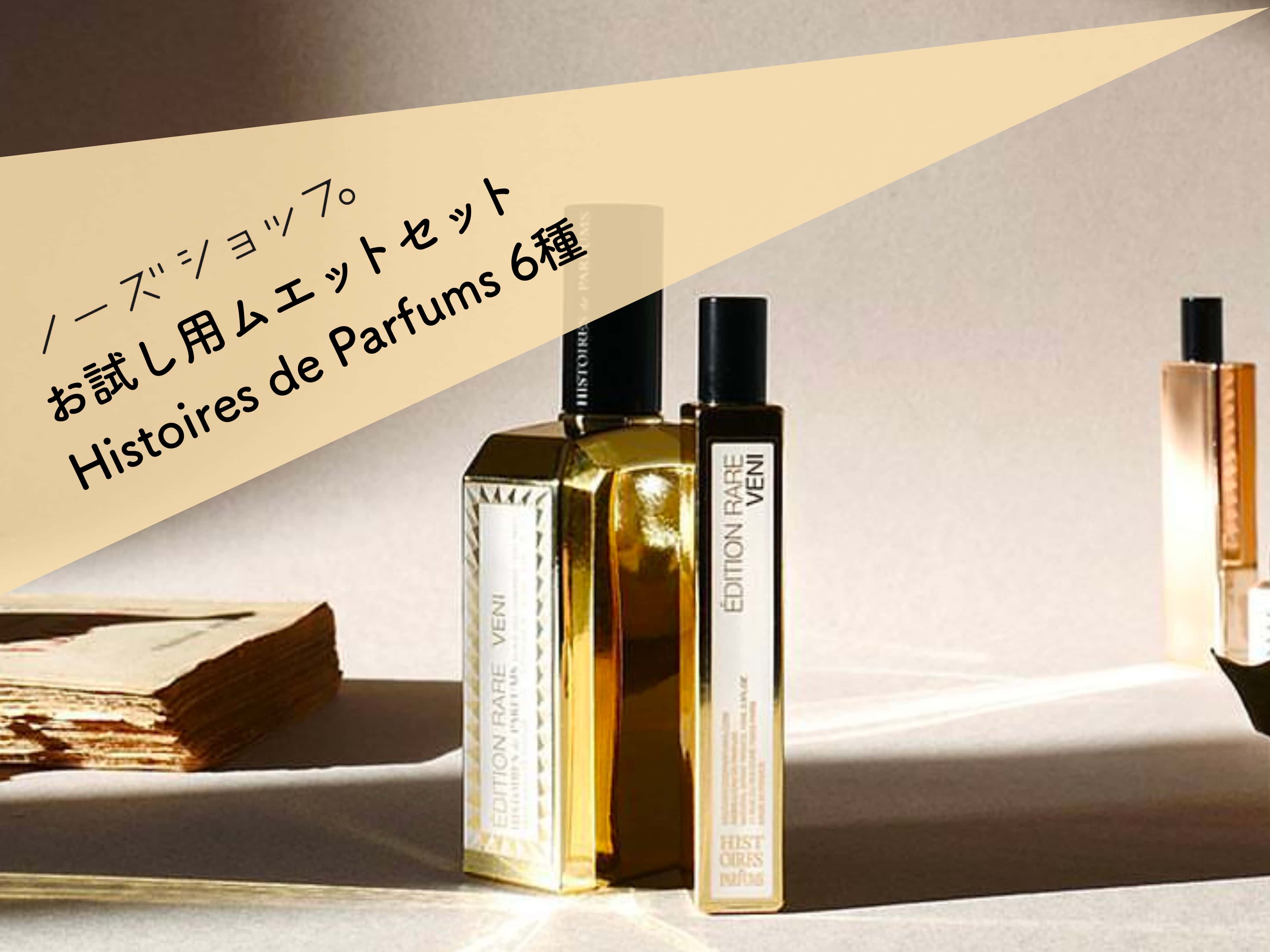 特別プライス イストワールドゥパルファン EDITION RARE ROSAM 60ml