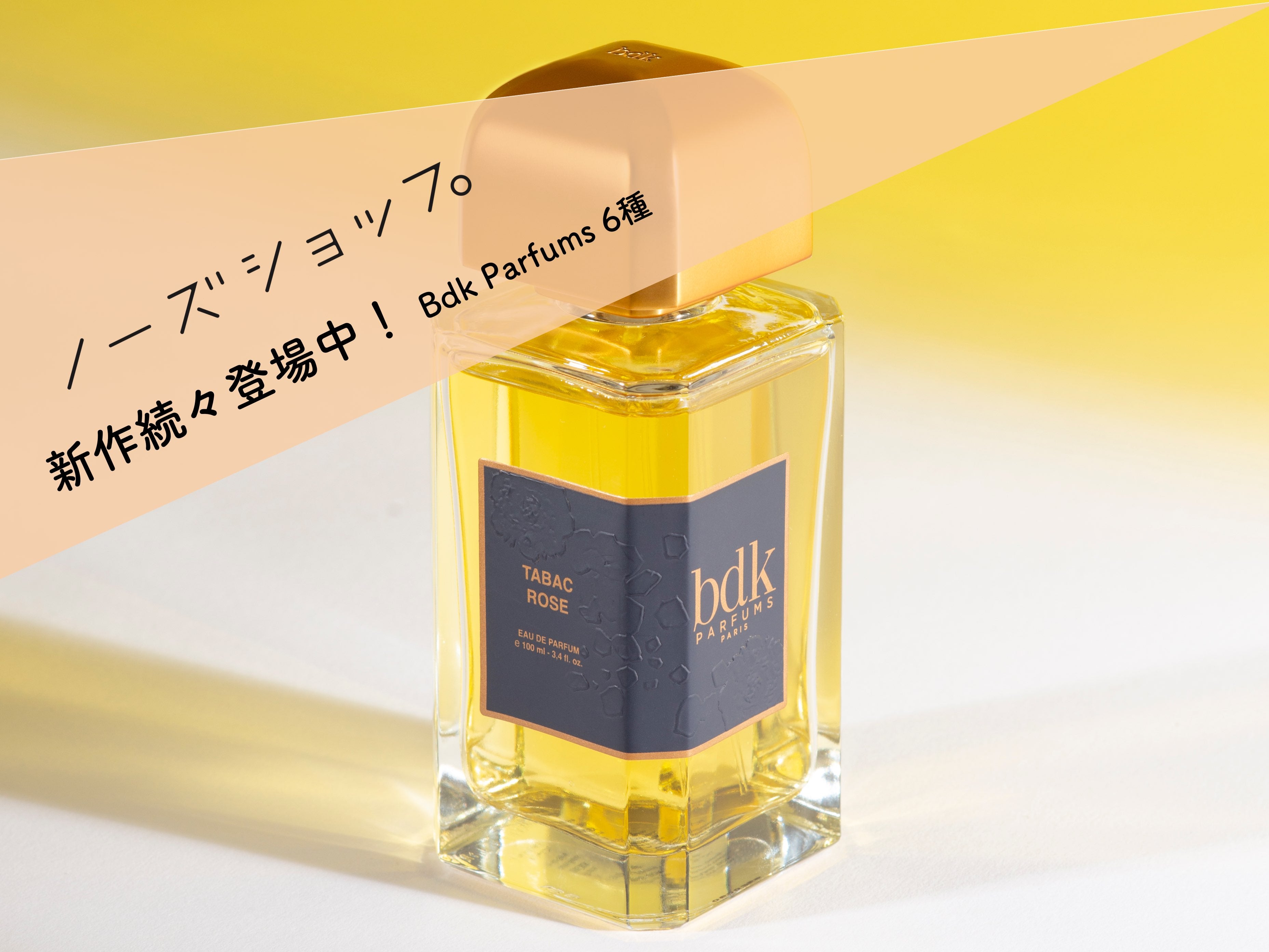 11/12発売】 ムエットセット BDK Parfums – 香水通販 NOSE SHOP
